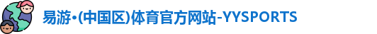 yy易游体育